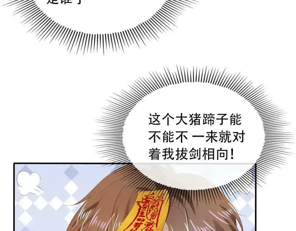 第75话 兔子精驾到！ 第83页