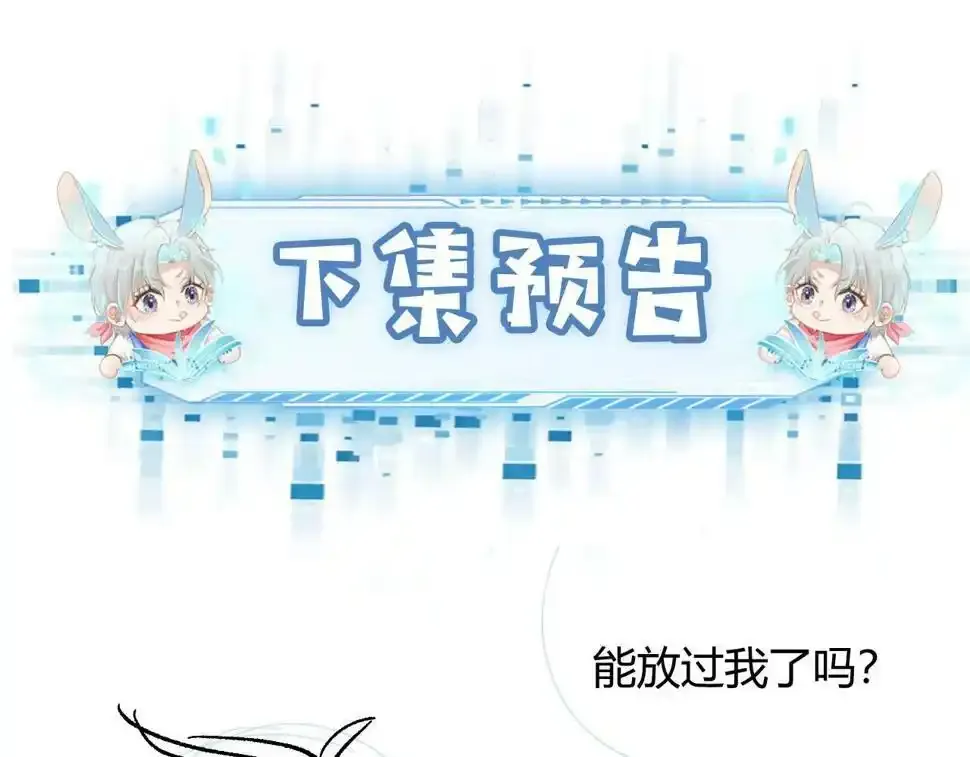第75话 兔子精驾到！ 第93页