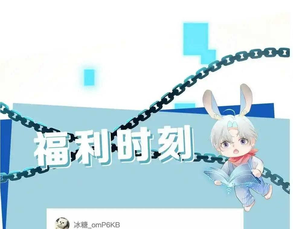 第75话 兔子精驾到！ 第97页