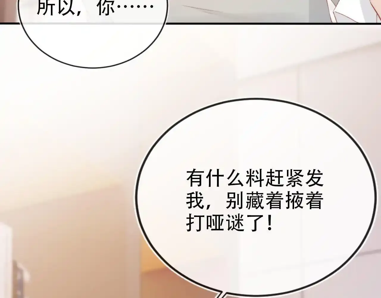 第118话 官宣 第9页
