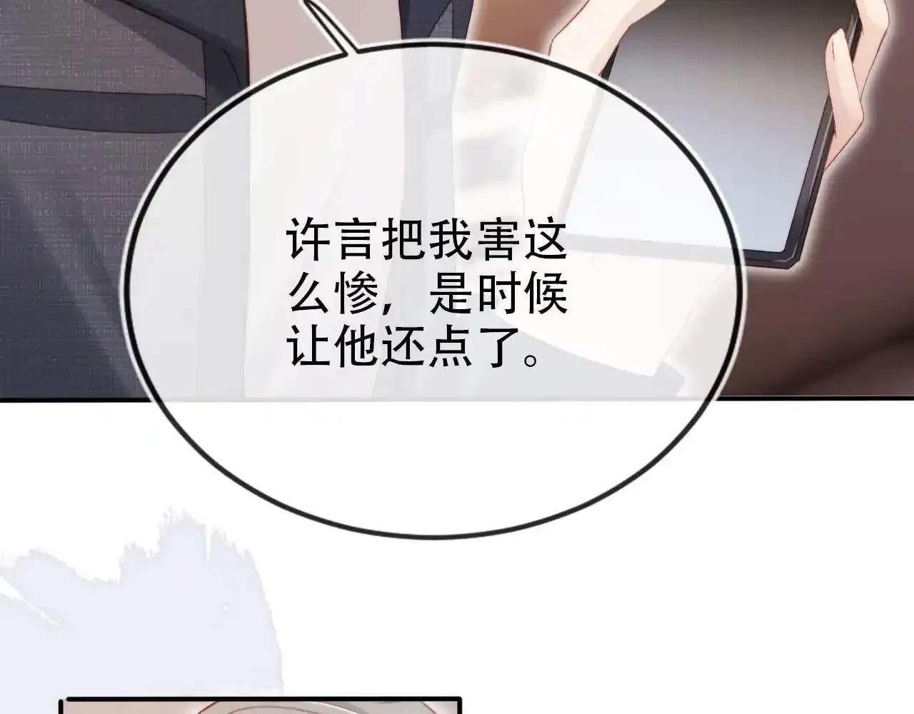 第118话 官宣 第12页