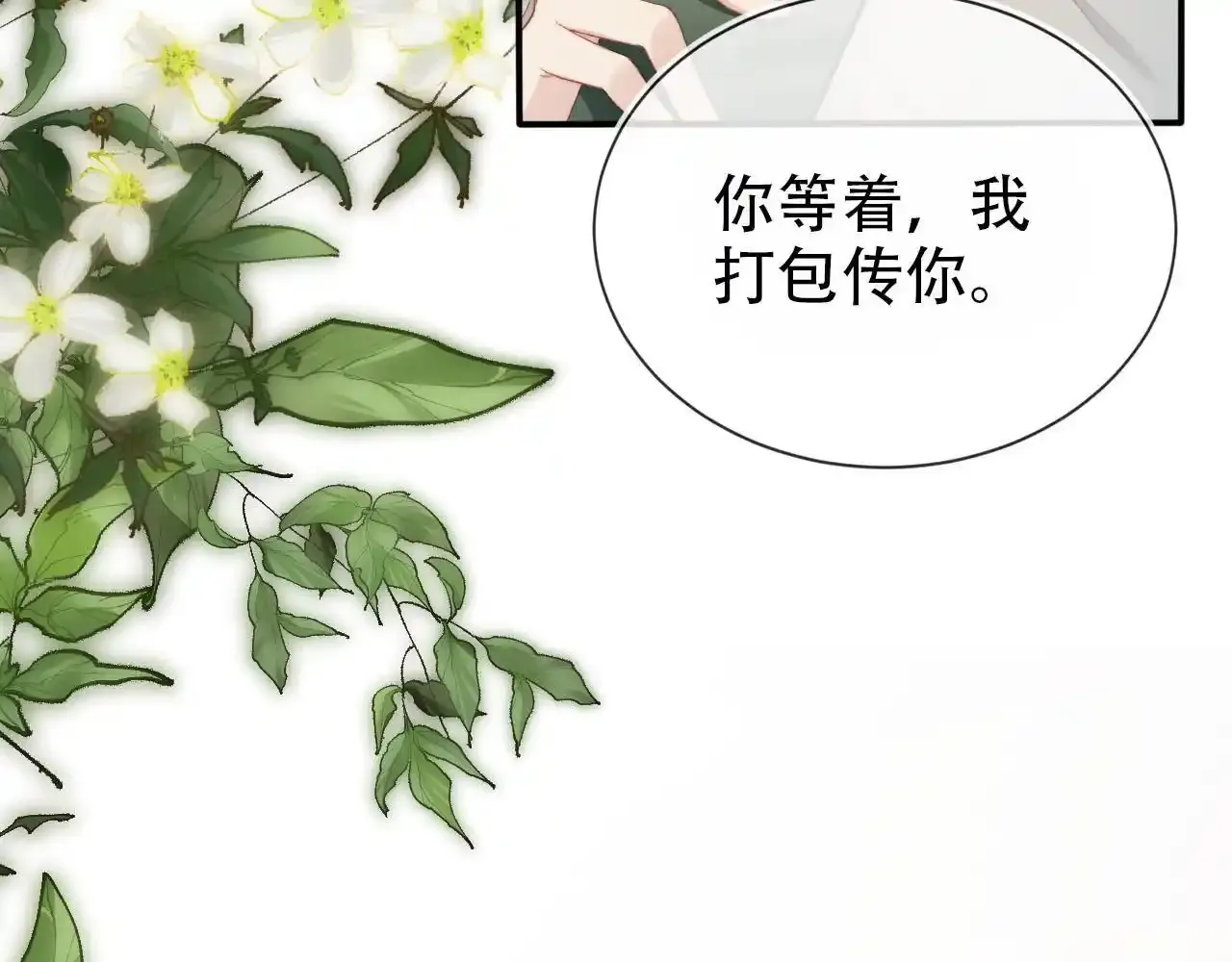 第118话 官宣 第15页