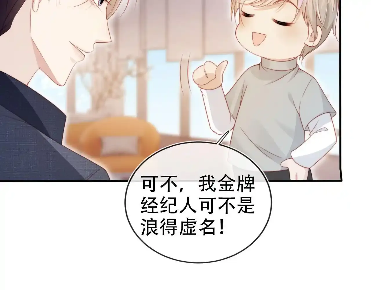 第118话 官宣 第25页
