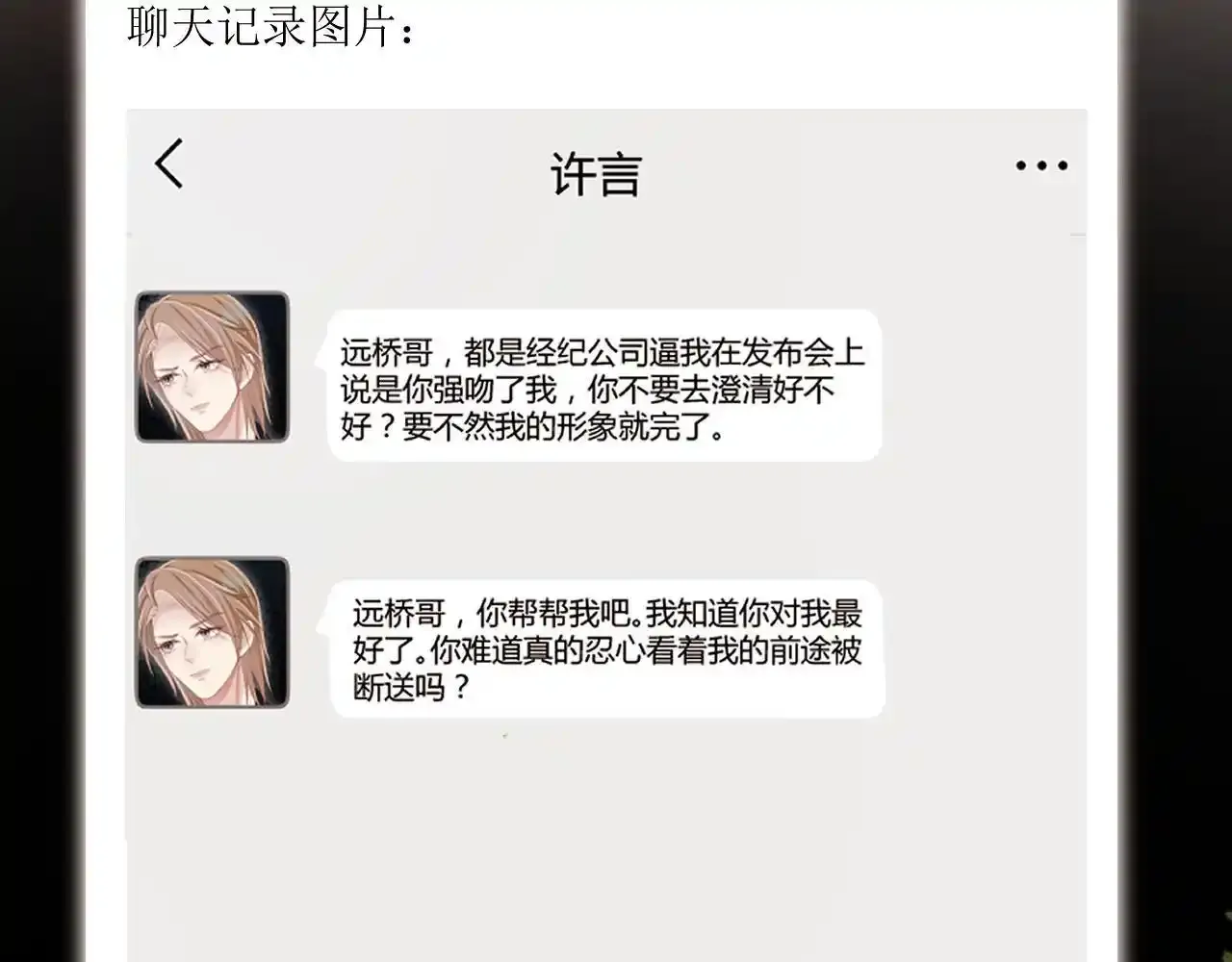 第118话 官宣 第27页