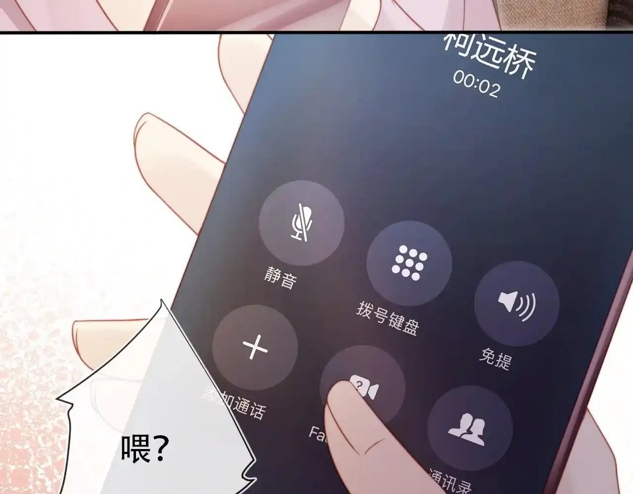 第118话 官宣 第37页