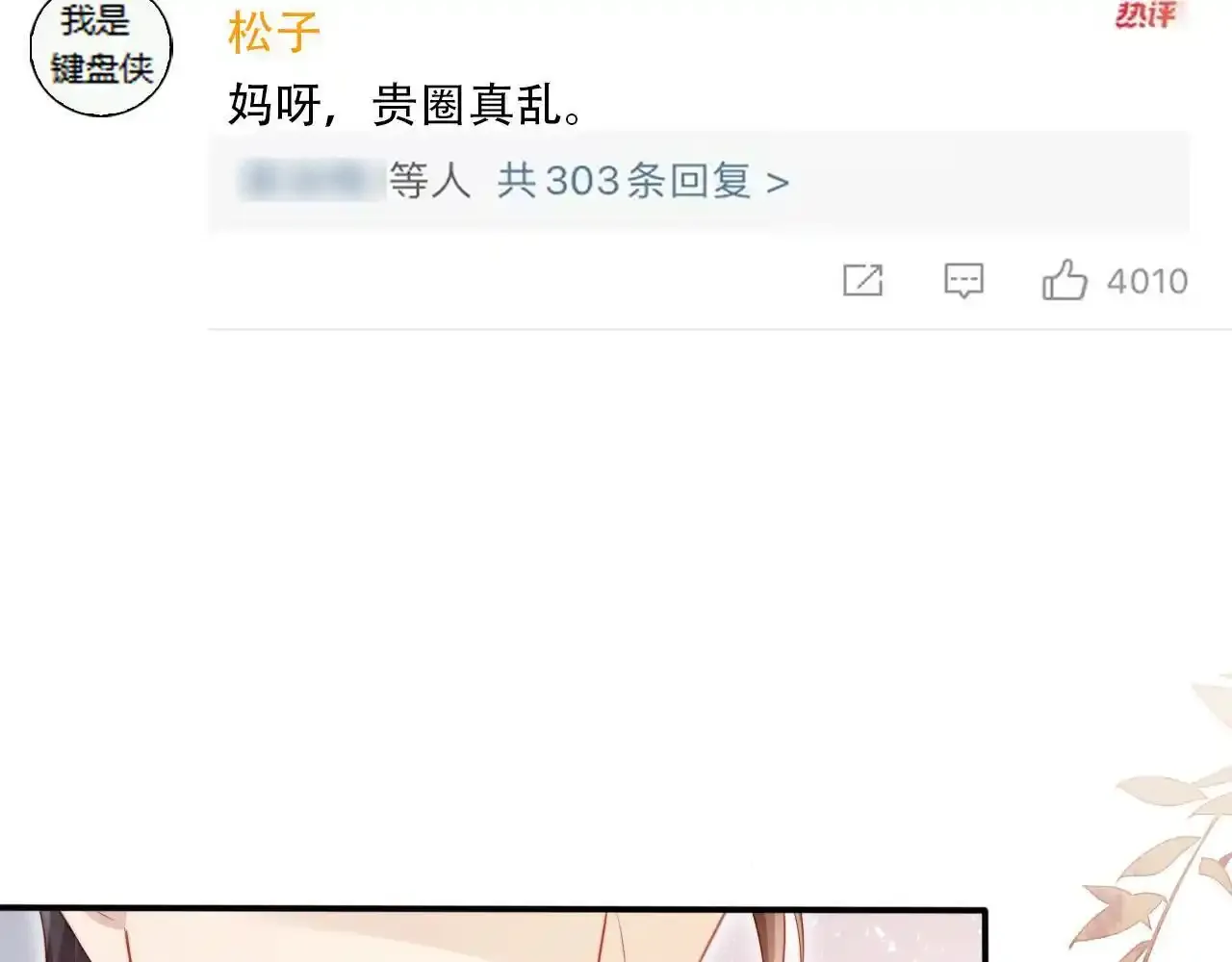 第118话 官宣 第75页