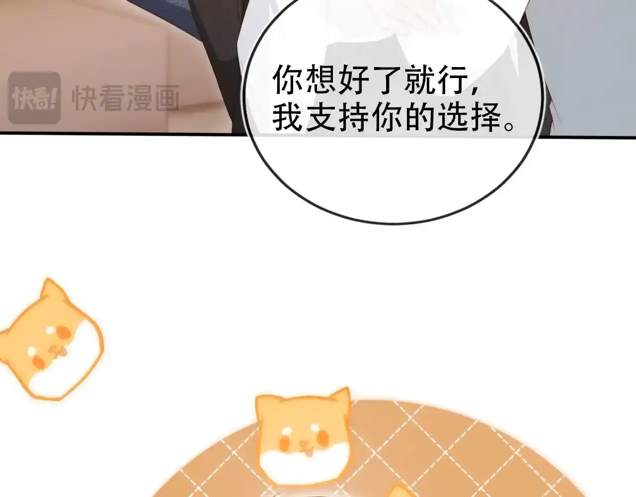第118话 官宣 第97页