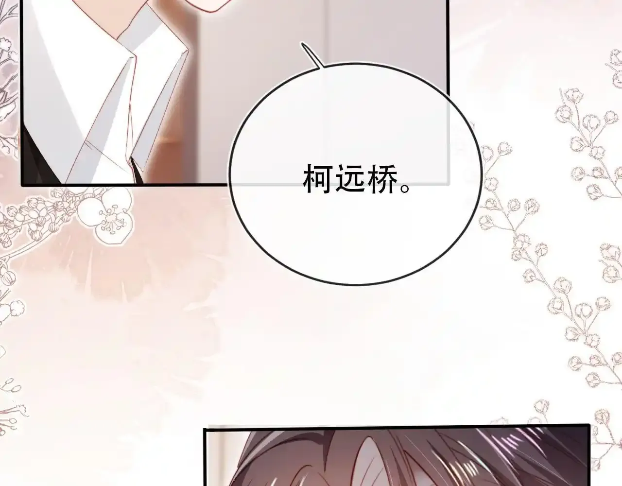第118话 官宣 第101页