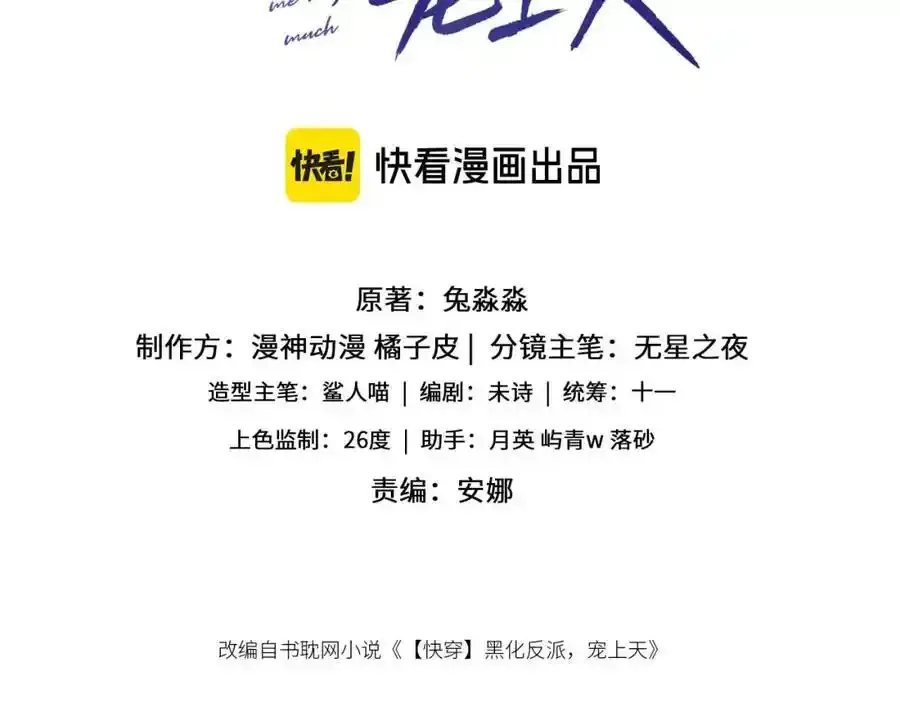第132话 真相大白 第3页