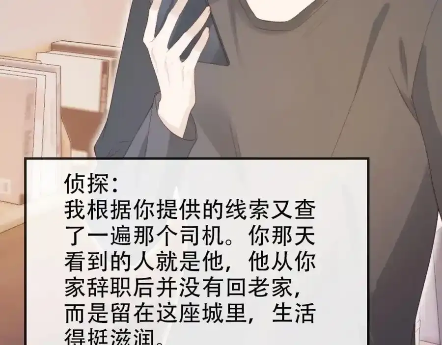 第132话 真相大白 第14页