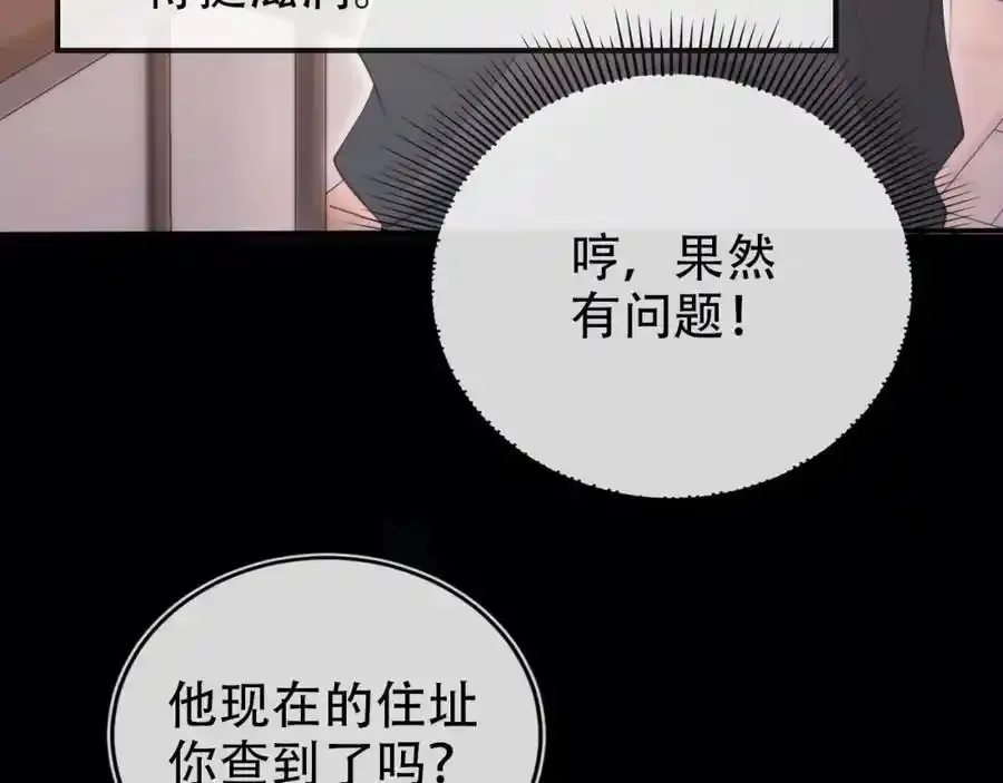 第132话 真相大白 第15页