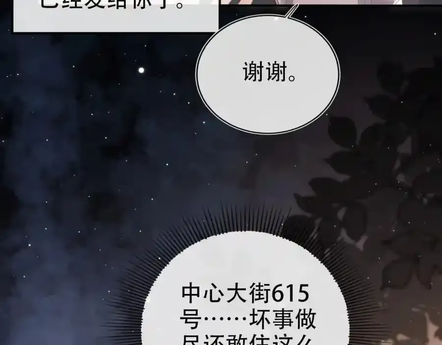 第132话 真相大白 第17页