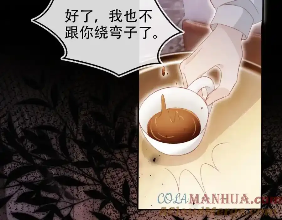 第132话 真相大白 第43页