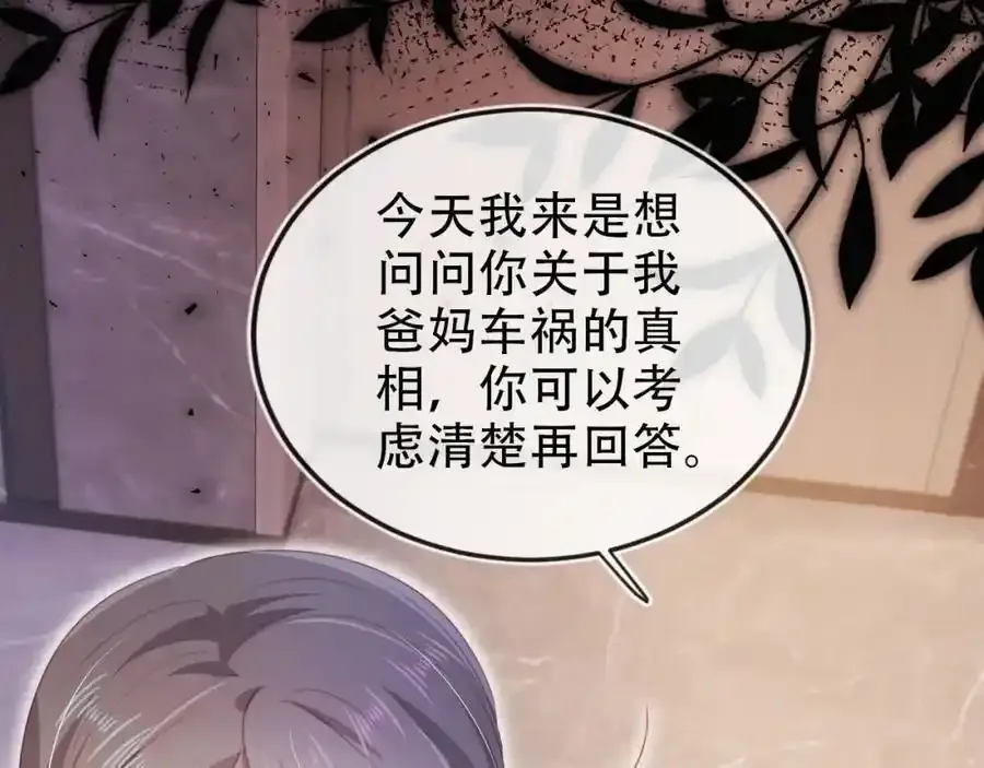 第132话 真相大白 第44页
