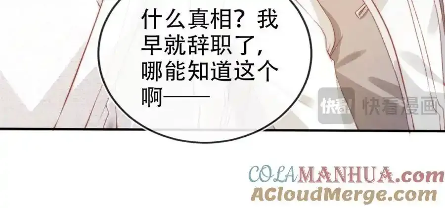 第132话 真相大白 第46页