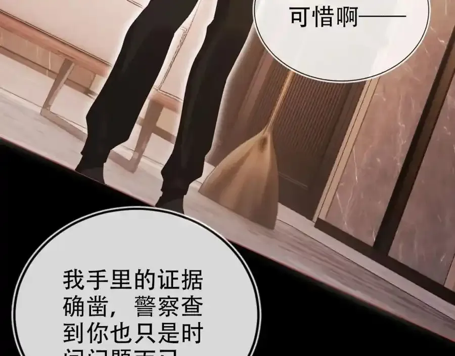第132话 真相大白 第54页