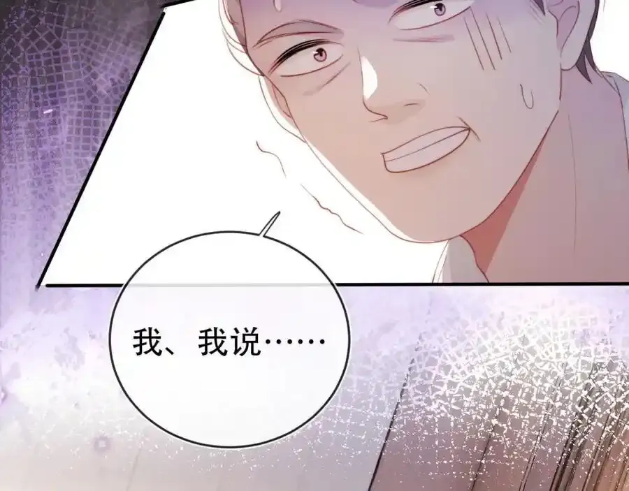 第132话 真相大白 第57页