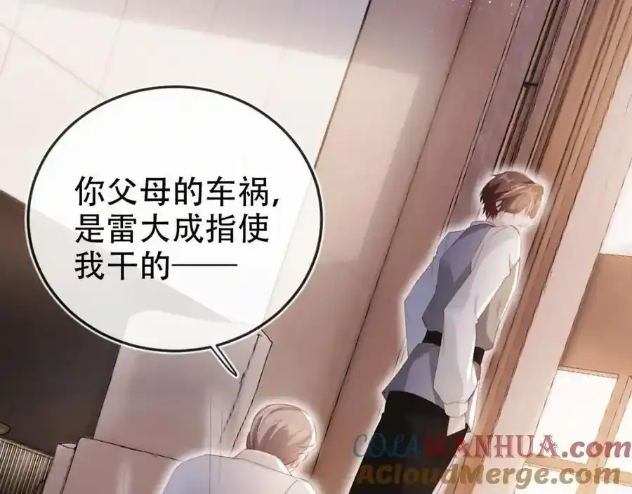第132话 真相大白 第58页