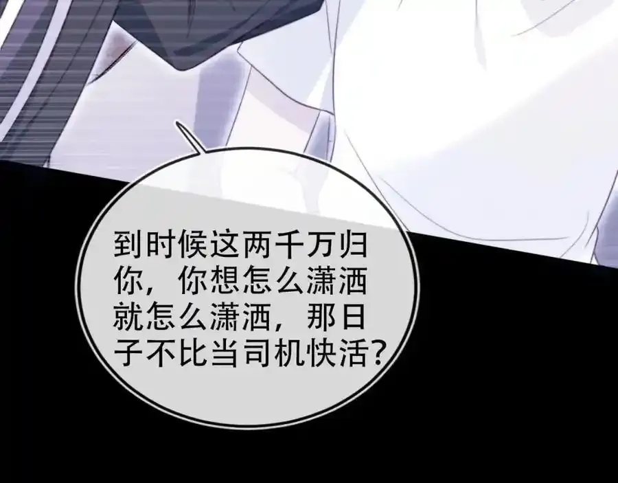 第132话 真相大白 第74页