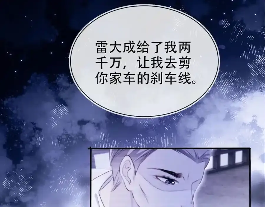 第132话 真相大白 第77页