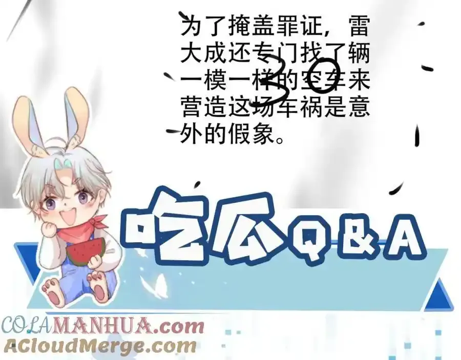 第132话 真相大白 第85页