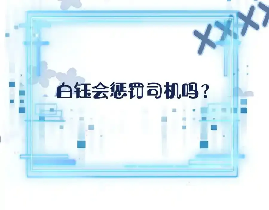 第132话 真相大白 第86页
