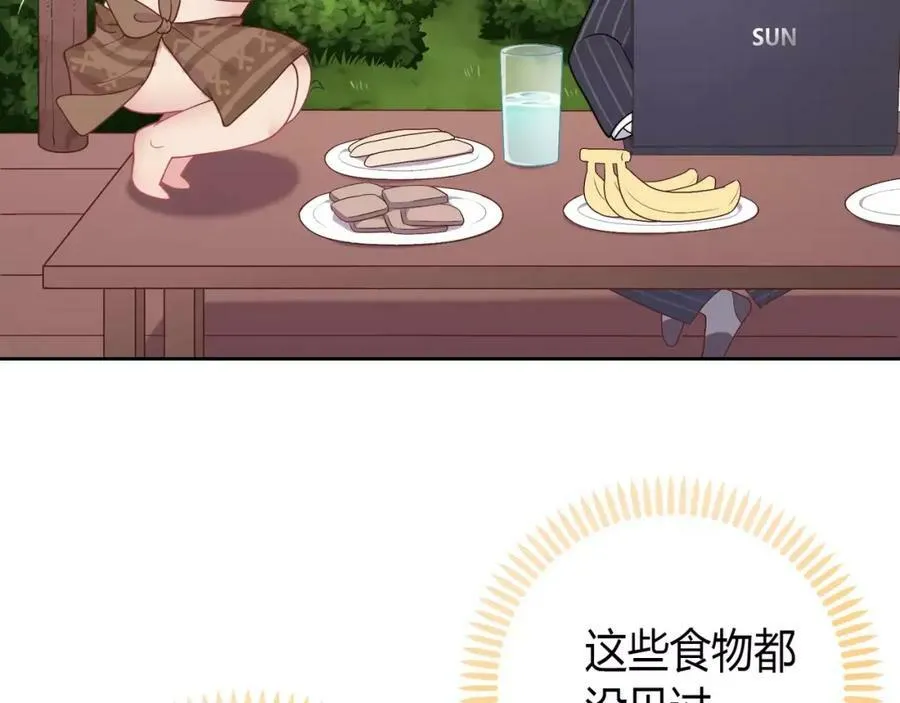 第1话 土著公主的初吻！ 第176页