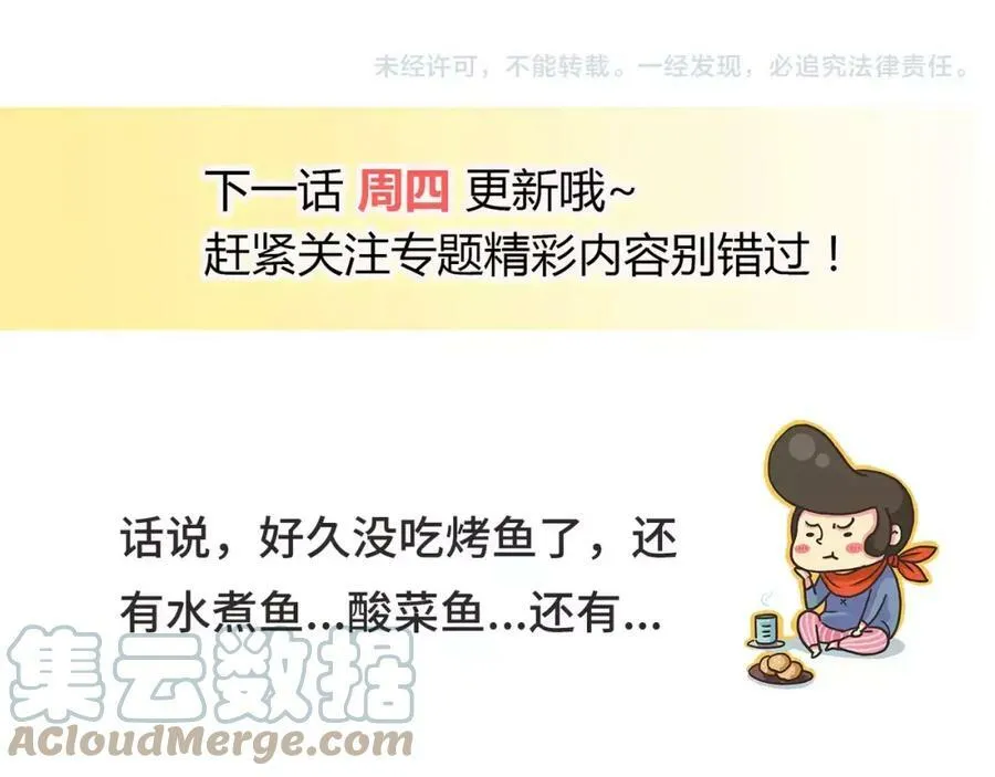 第4话 情敌！ 第141页