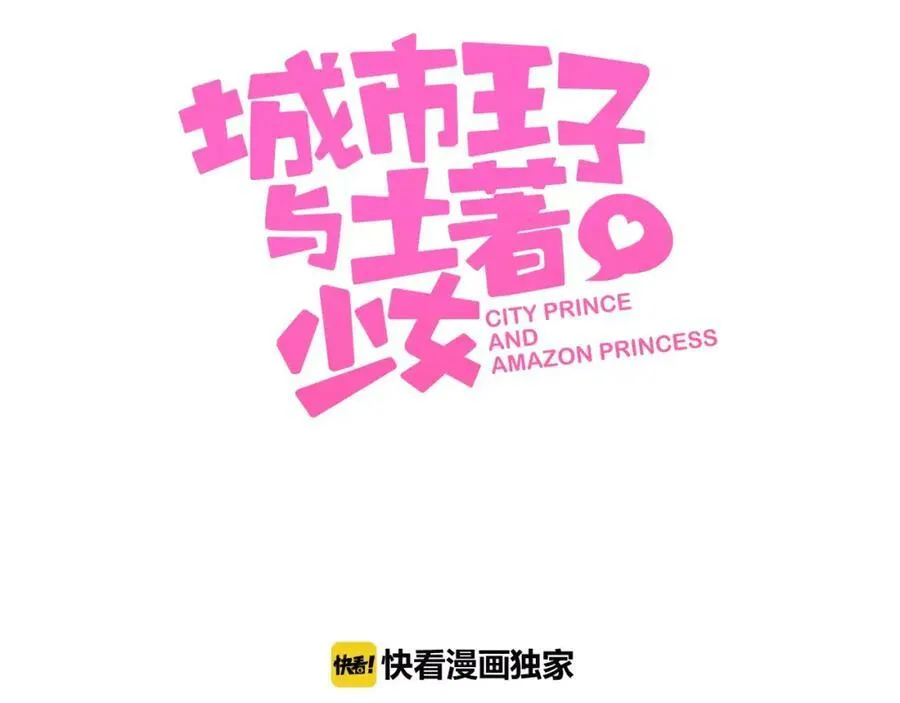 第8话 来吧，我教你洗澡 第3页