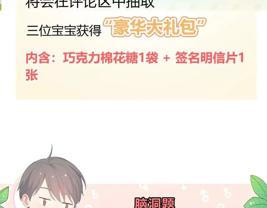 第8话 来吧，我教你洗澡 第106页