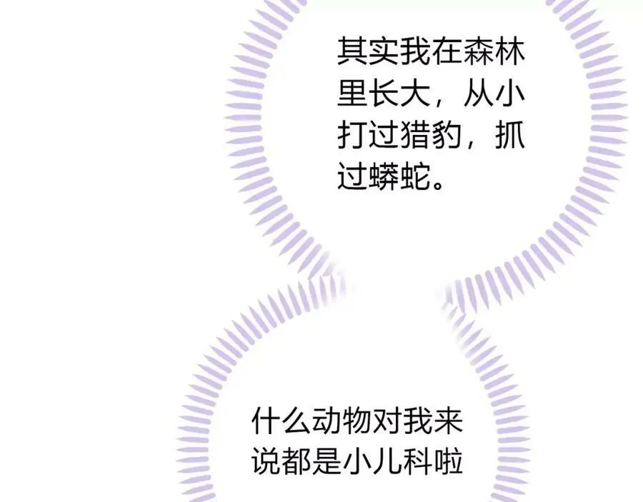 第13话 保护欲 第18页