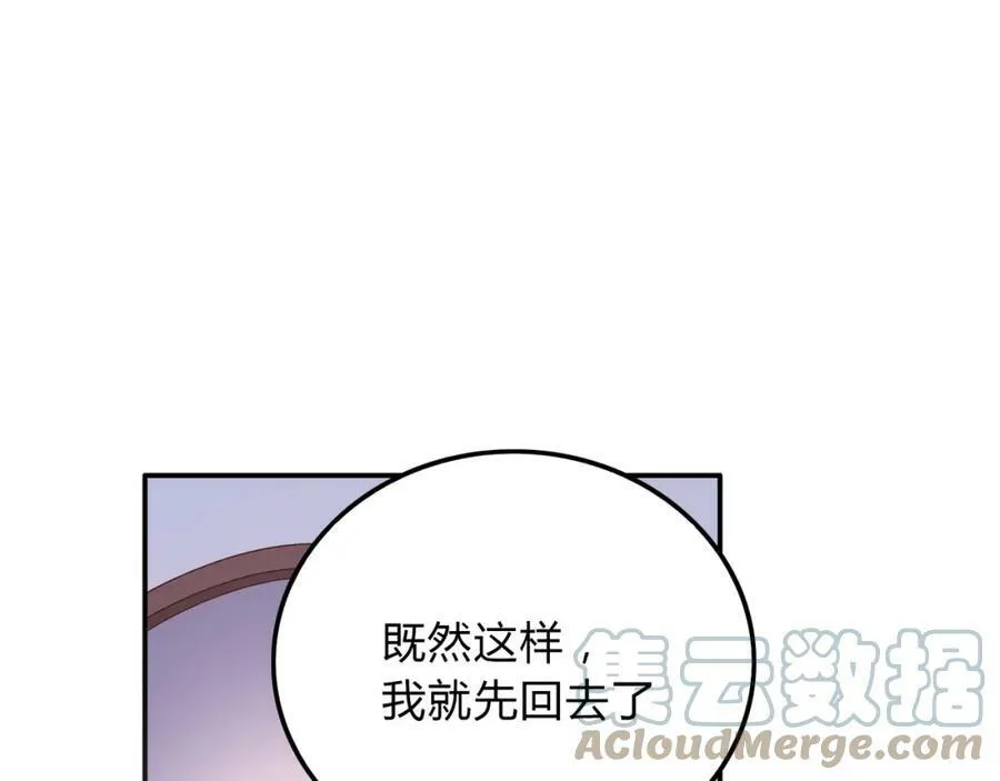 第19话 你抱着的人不是我 第125页