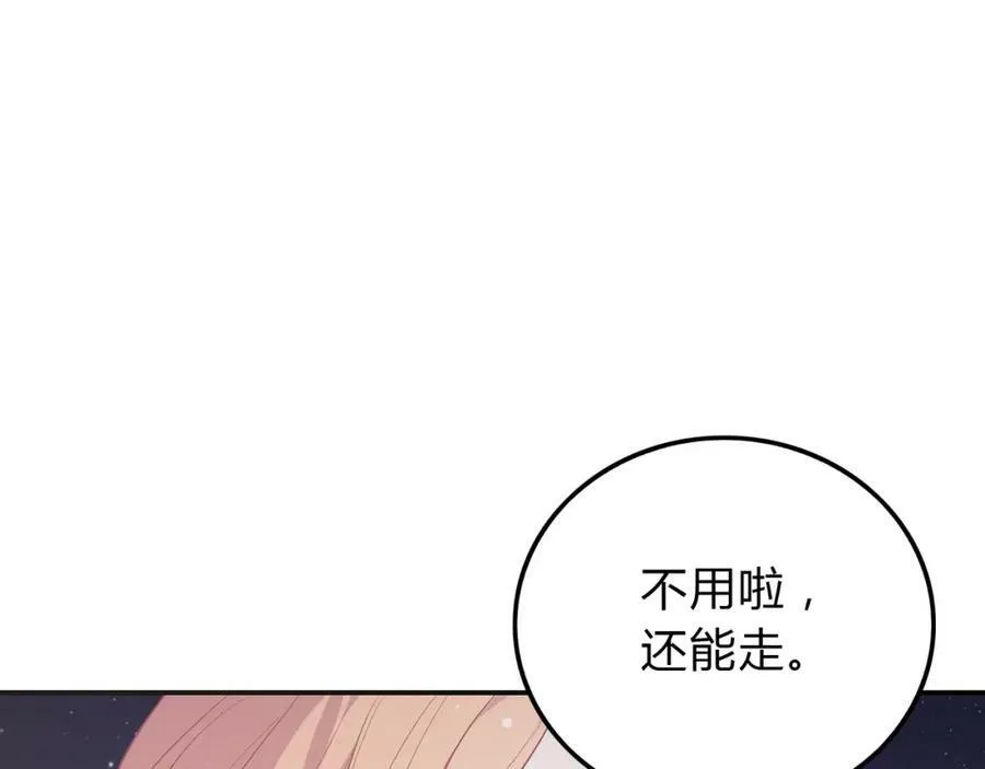 第19话 你抱着的人不是我 第139页