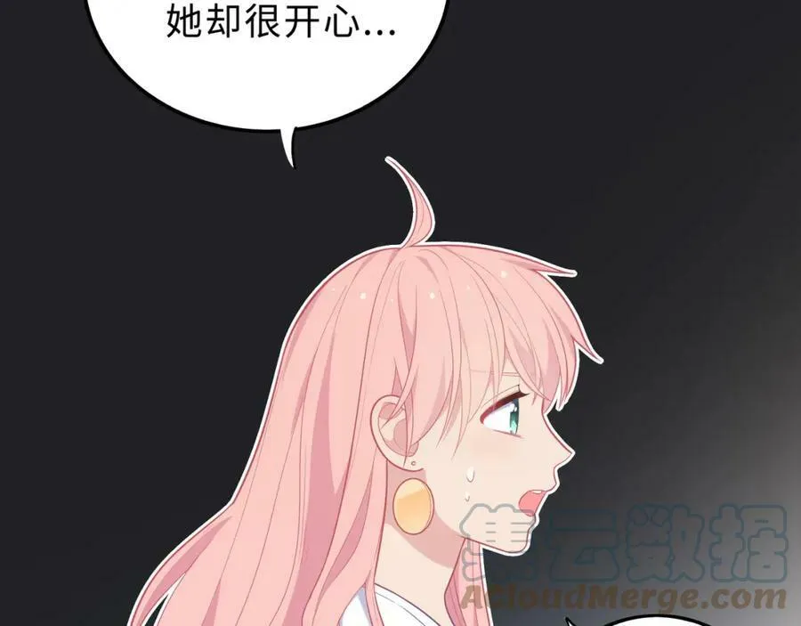 第20话 给18岁的我？ 第17页