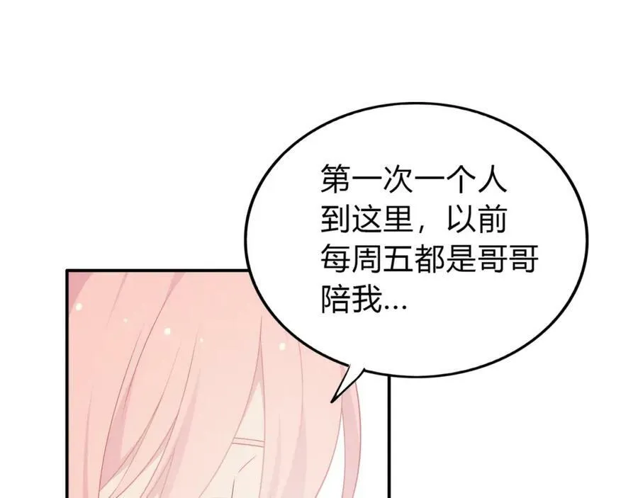 番外篇 初吻100天 第23页