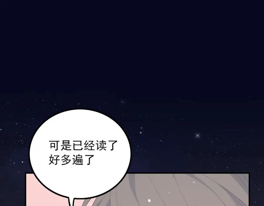 第24话 我的专属爱称 第23页