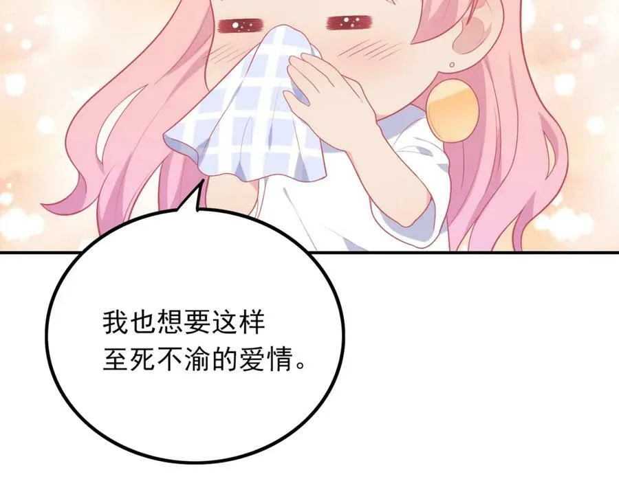 第24话 我的专属爱称 第75页