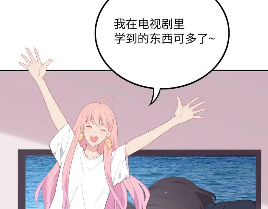 第24话 我的专属爱称 第102页