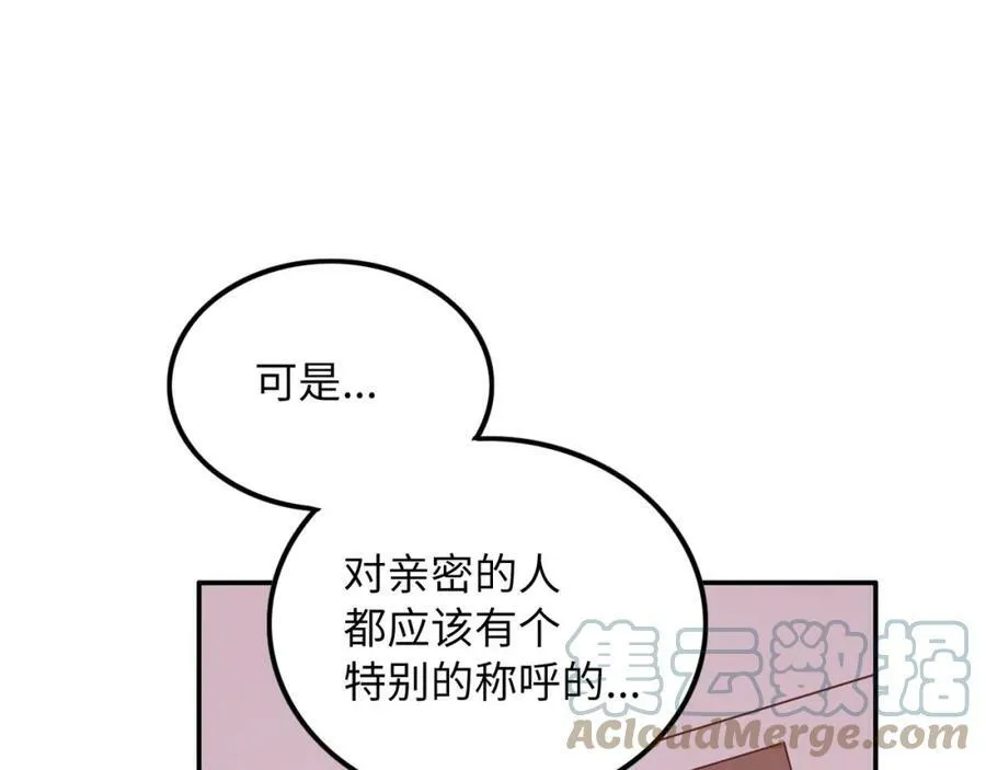 第24话 我的专属爱称 第129页