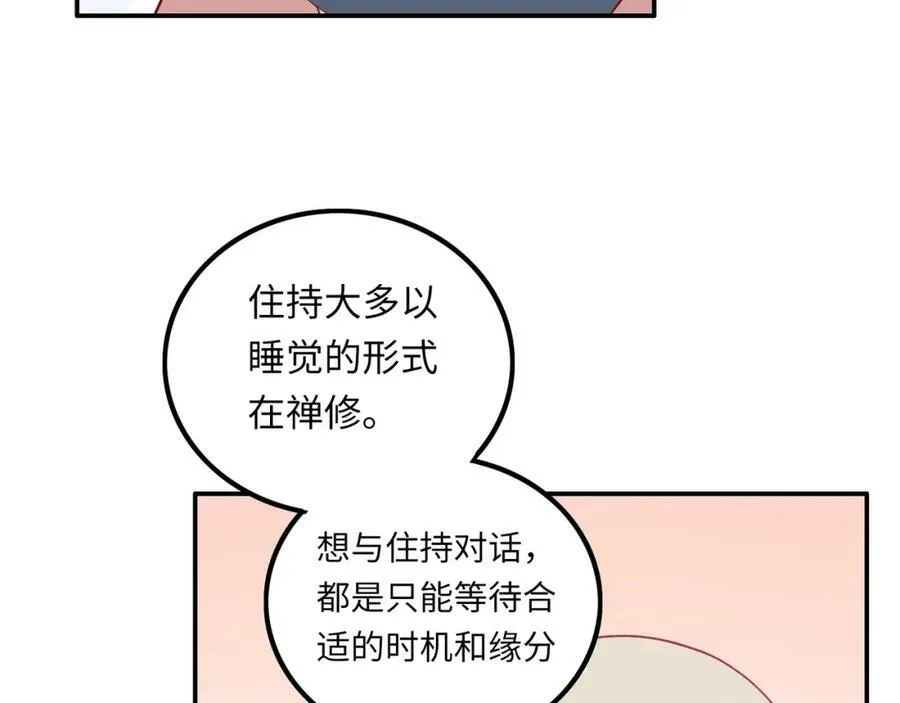 第28话 寺院遇到大危机 第48页