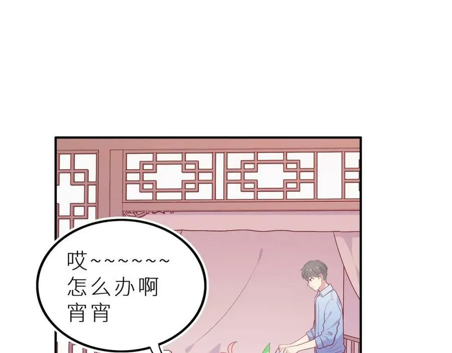 第31话 他吃醋了 第6页