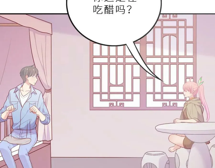 第31话 他吃醋了 第59页