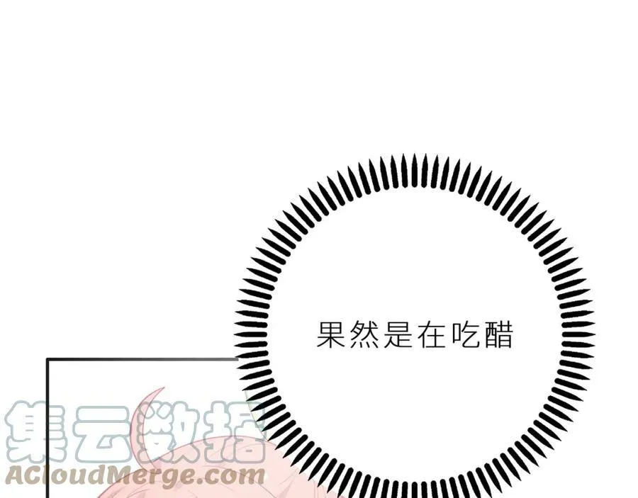 第31话 他吃醋了 第89页