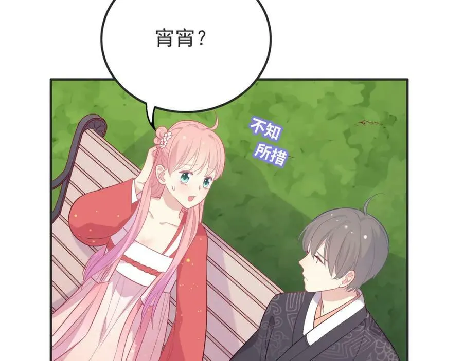 第37话 哥哥终于开窍了 第31页