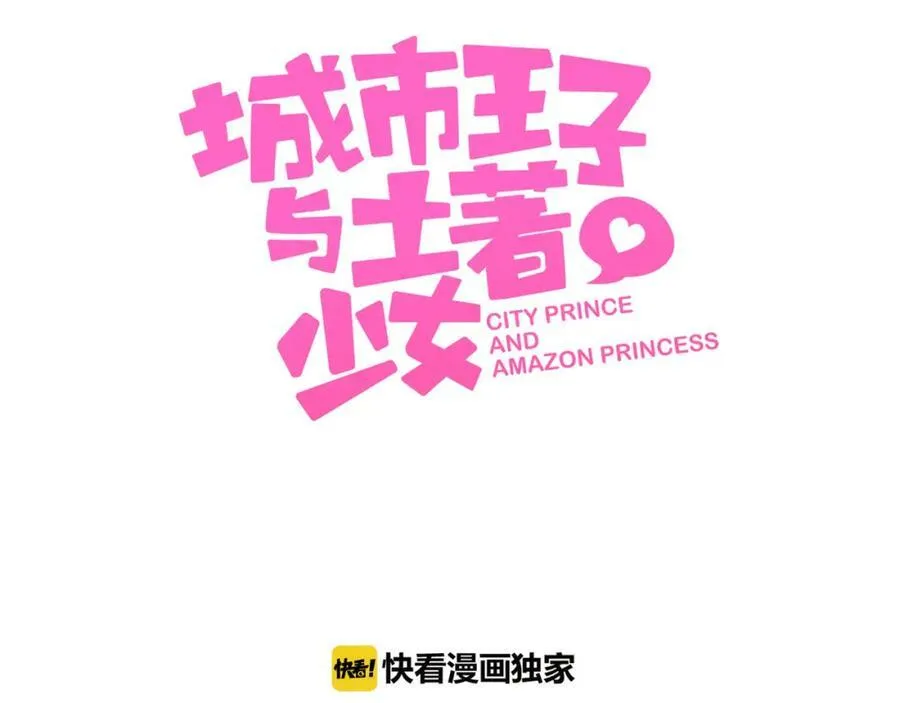 第38话 让哥哥吃醋的方法 第3页