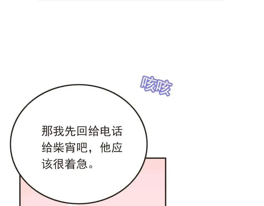 第38话 让哥哥吃醋的方法 第28页