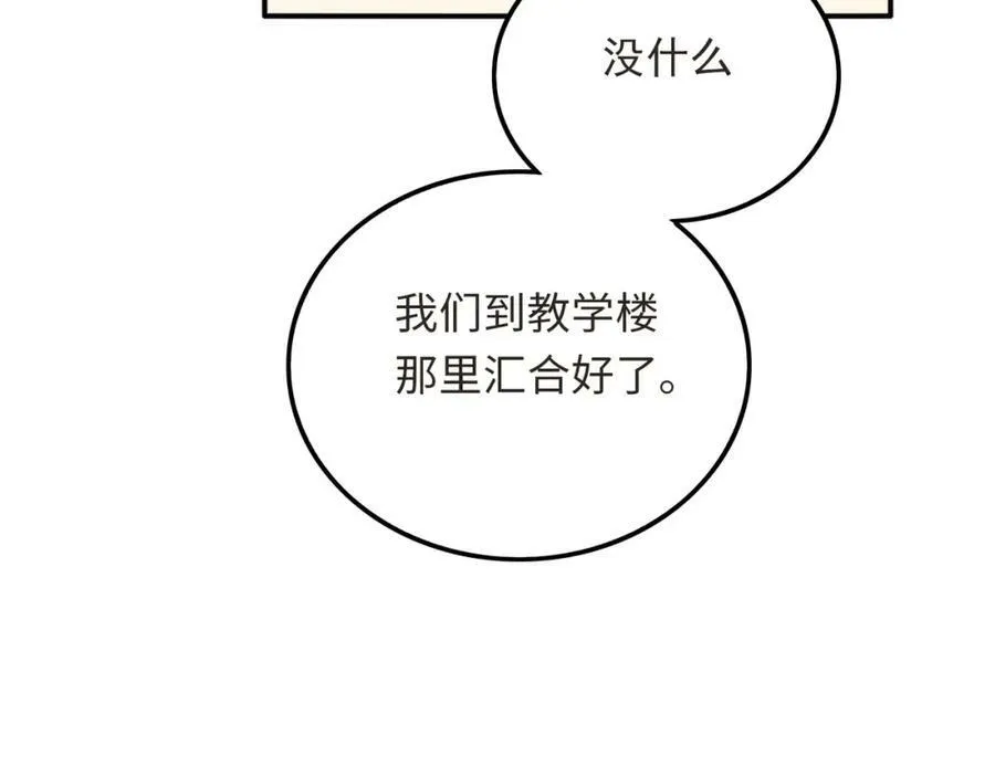 第38话 让哥哥吃醋的方法 第44页