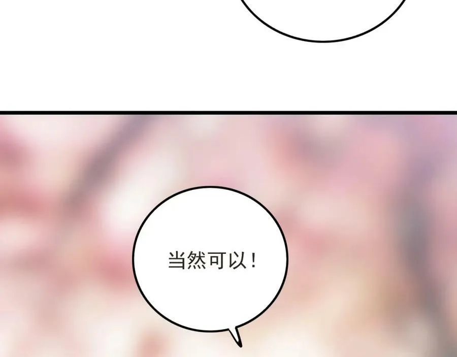 第38话 让哥哥吃醋的方法 第51页