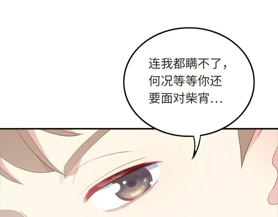 第38话 让哥哥吃醋的方法 第66页