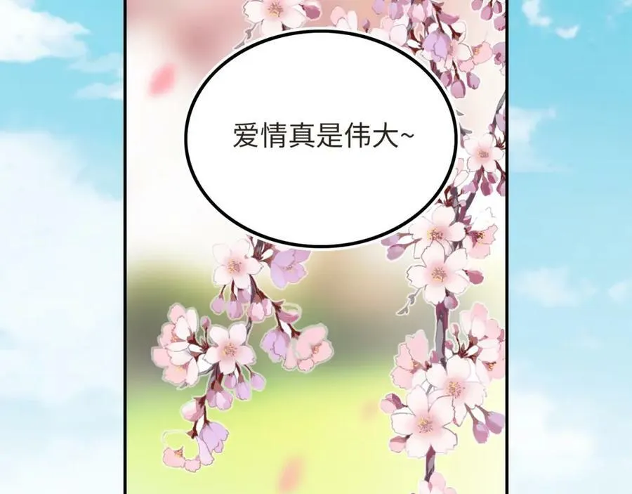 第38话 让哥哥吃醋的方法 第71页